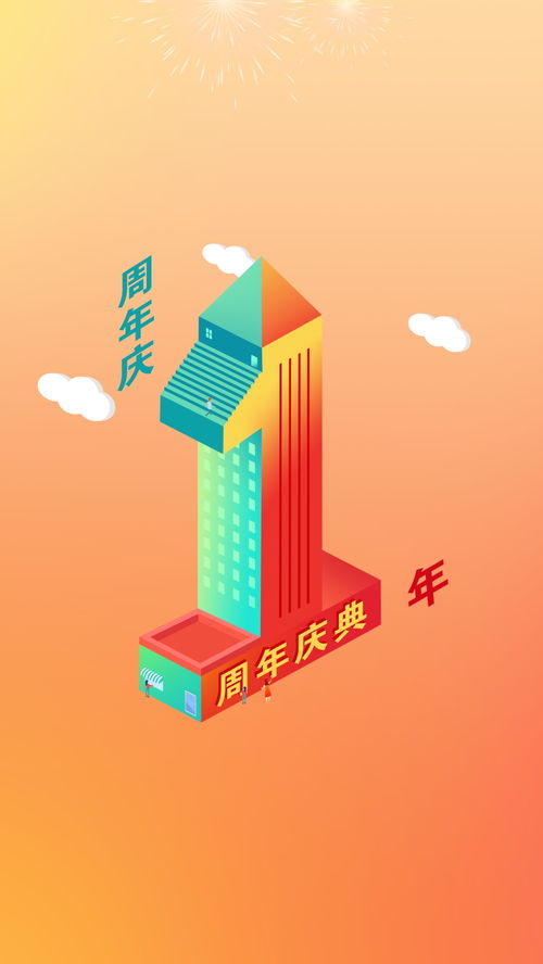 数字店庆·典藏岁月 扁平风周年庆典海报设计元素解析