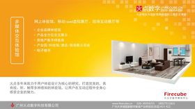 火点数字科技 打造三维3D虚拟体验馆，开启企业互动新纪元